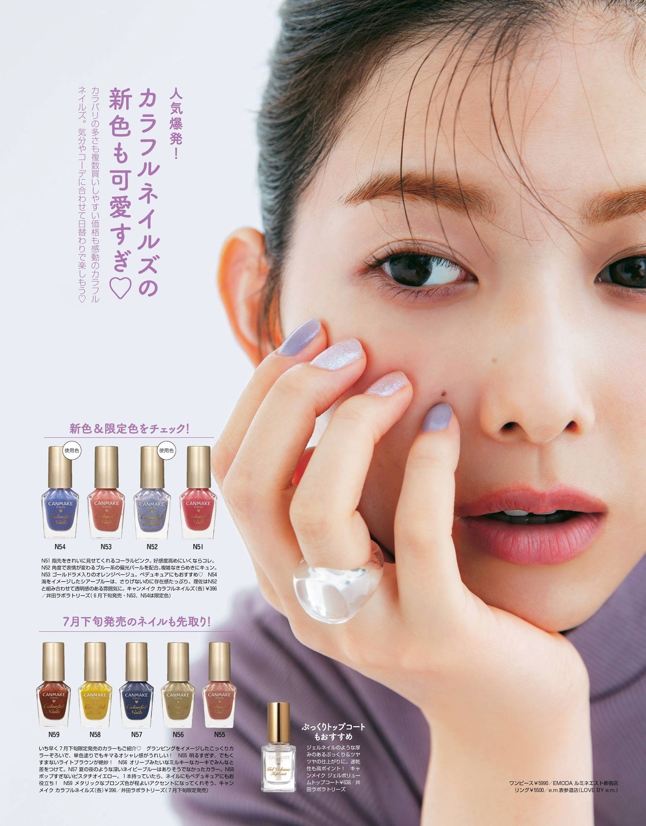 Risa Watanabe 渡邉理佐, Non-no Magazine 2021.08
