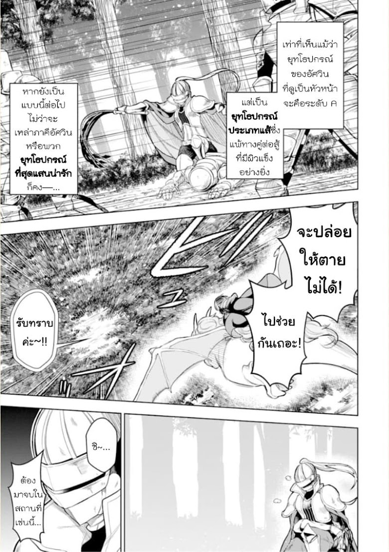 Soubiwaku Zero no Saikyou Kenshi demo, noroi no soubi (kawaii)nara 9999-ko tsuke-houdai - หน้า 19