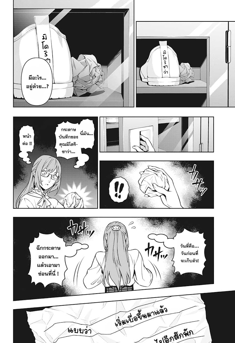 Yugen to Jorei Gakkyu - หน้า 24
