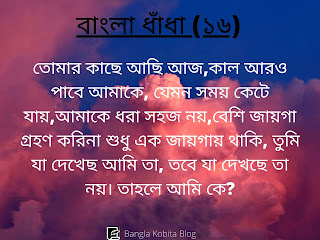 bangla-dhadha-proshno-uttor