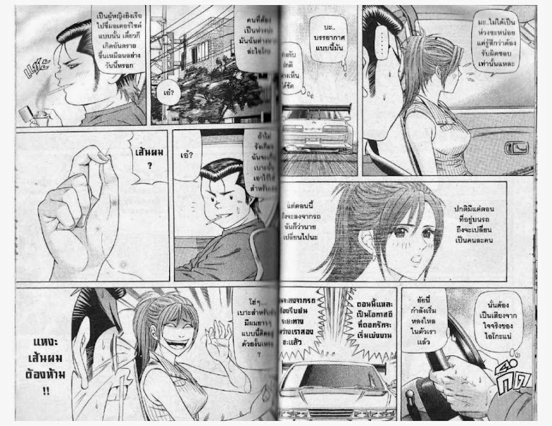 Jigoro Jigorou - หน้า 48