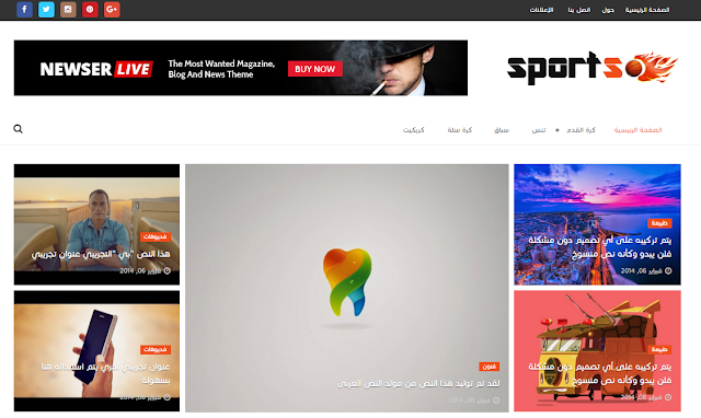تحميل ومعاينة قالب بلوجرSports mag الرياضى 2021 تحميل ومعاينة قالب بلوجرSports mag الرياضى 2021