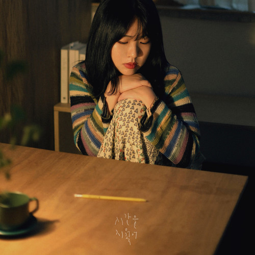 Lim So Jeong – I Don’t Miss You Anymore – Single