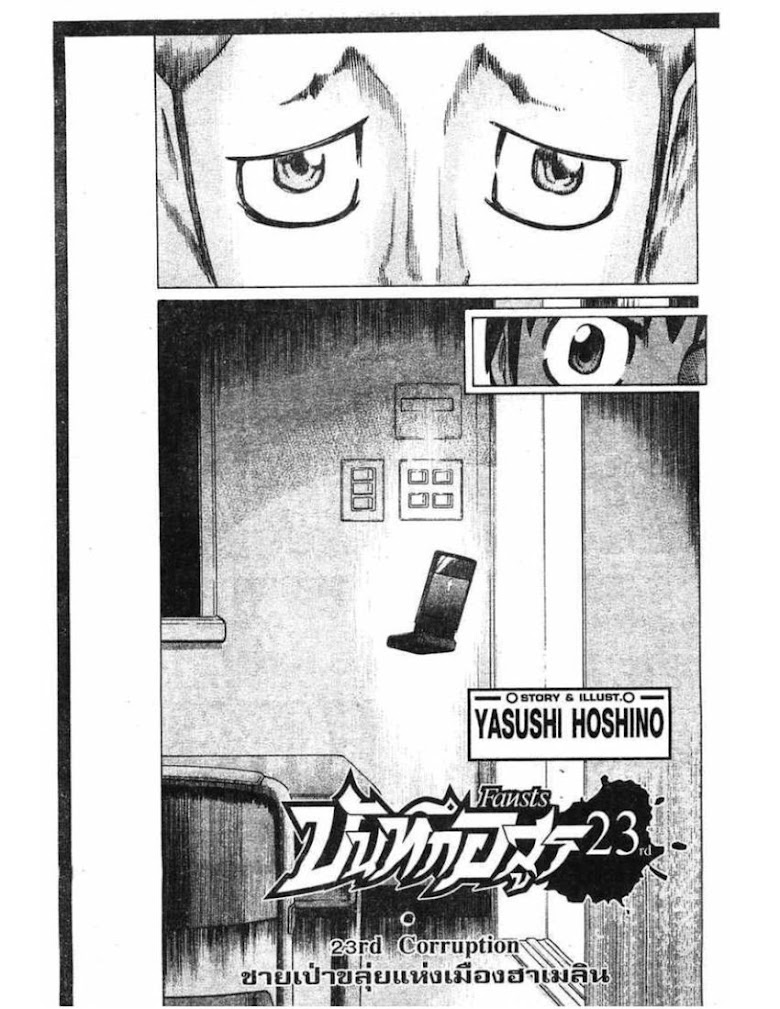 Shigyaku Keiyakusha Fausts - หน้า 41