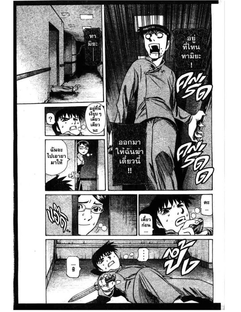 Shigyaku Keiyakusha Fausts - หน้า 69