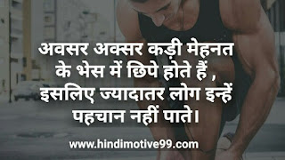 Hard Work motivational quotes in hindi