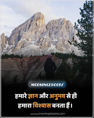 Motivational & inspirational quotes in hindi