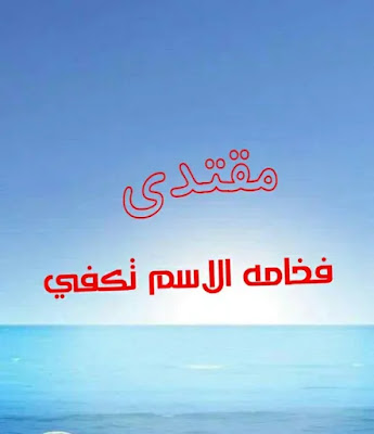 %25D8%25A7%25D9%2584%25D8%25A3%25D9%2586%2B%25D8%25B5%25D9%2588%25D8%25B1%2B%25D8%25A7%25D8%25B3%25D9%2585%25D8%25A7%25D8%25A1%2B%25D8%25AE%25D9%2584%25D9%2581%25D9%258A%25D8%25A7%25D8%25AA%2B%25D9%2585%25D9%2583%25D8%25AA%25D9%2588%25D8%25A8%2B%25D8%25B9%25D9%2584%25D9%258A%25D9%2587%25D8%25A7%2B%25D8%25A7%25D8%25B3%25D9%2585%25D8%25A7%25D8%25A1%2B%25D8%25B4%25D8%25A8%25D8%25A7%25D8%25A8%2B%25D9%2588%25D8%25A8%25D9%2586%25D8%25A7%25D8%25AA%2B%25284%2529