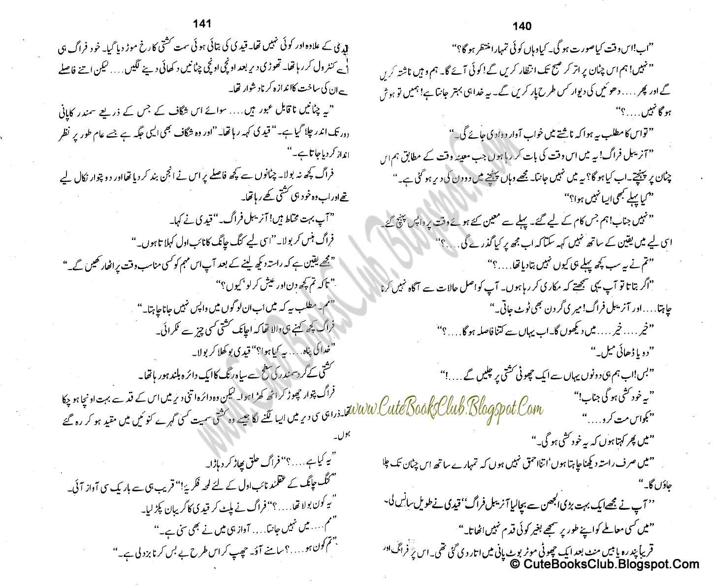 069-Dhuwain Ka Hisar, Imran Series By Ibne Safi (Urdu Novel)
