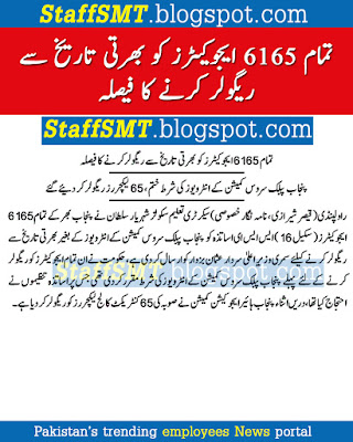 Searches related to Contract Educators to be Regularized from Date of Appointment  regularization of educators 2020  notification of regularization of contract employees in punjab 2020  counting of contract service for promotion  latest news about regularization of contract employees in punjab 2020  notification of regularization of contract employees in punjab 2020  seniority of contract employees  decision previous contract period notification punjab 2020  regularization from date of joining