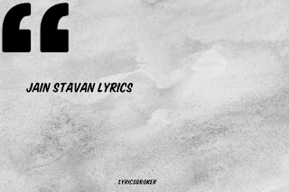 Jain Stavan Lyrics - जैन स्तवन लिरिक्स Jain Stavan Lyrics - जैन स्तवन लिरिक्स