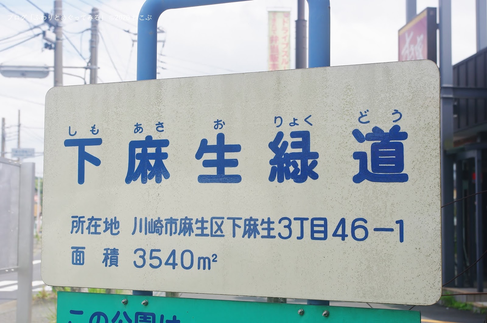 ふわりとめぐってみる 下麻生緑道 県道12号（横浜上麻生道路）沿い