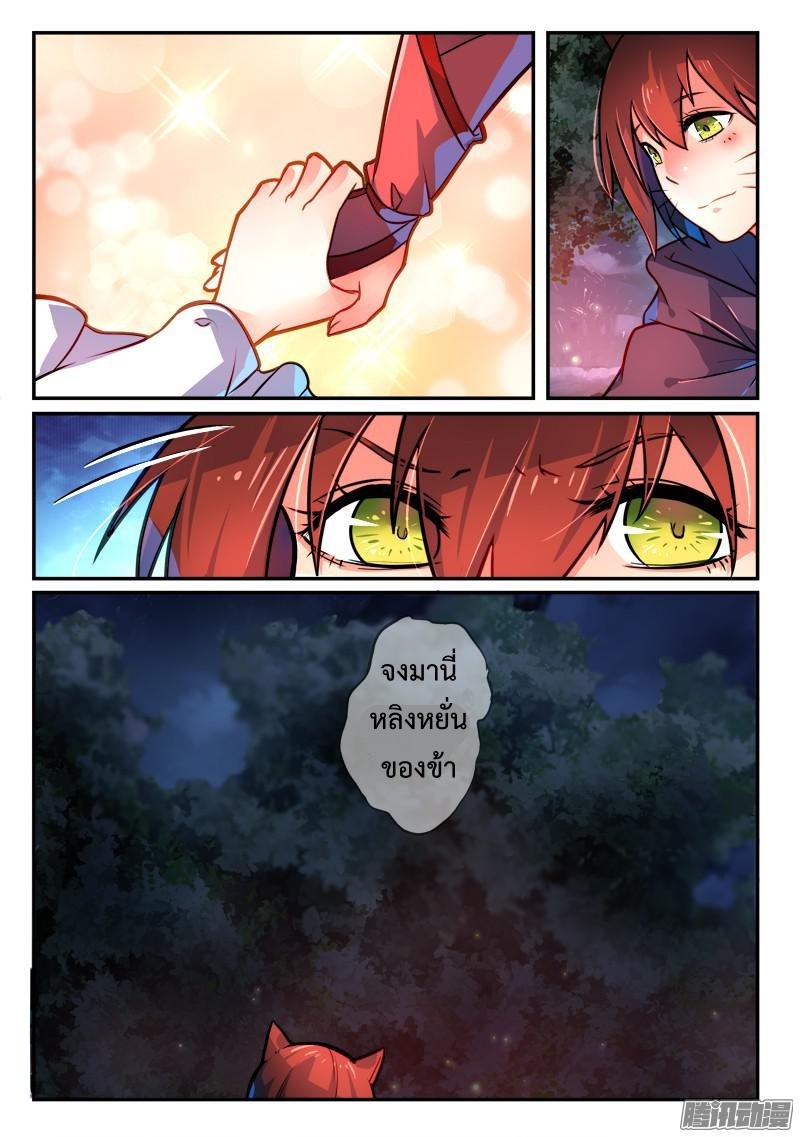 อ่านการ์ตูน Spirit Blade Mountain 259 ภาพที่ 14