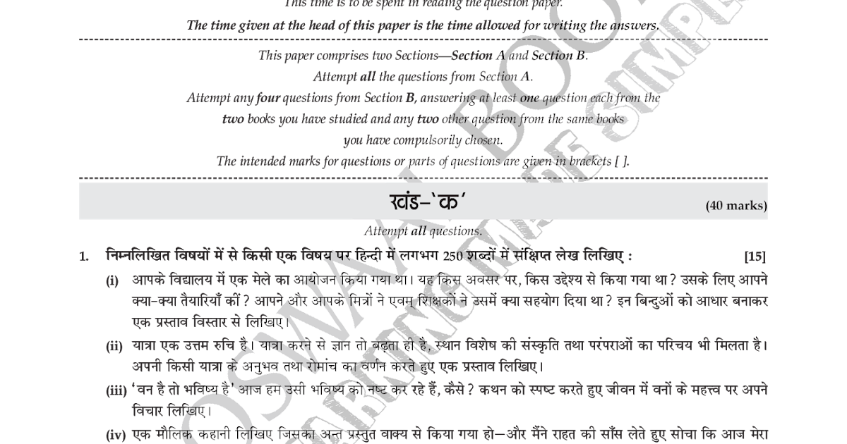 ICSE Class 10th Hindi 2019 Best Solved Paper