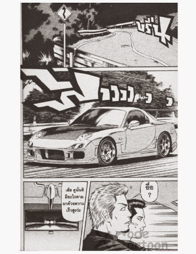 Jigoro Jigorou - หน้า 143