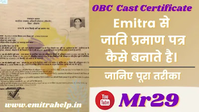 OBC caste certificate: Learn how to make online