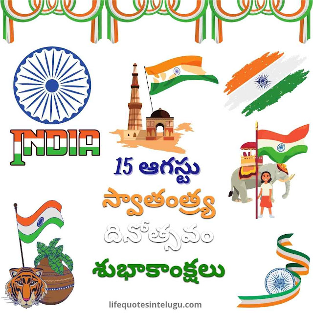 Happy Independence Day Wishes Telugu Happy Independence Day Wishes Telugu