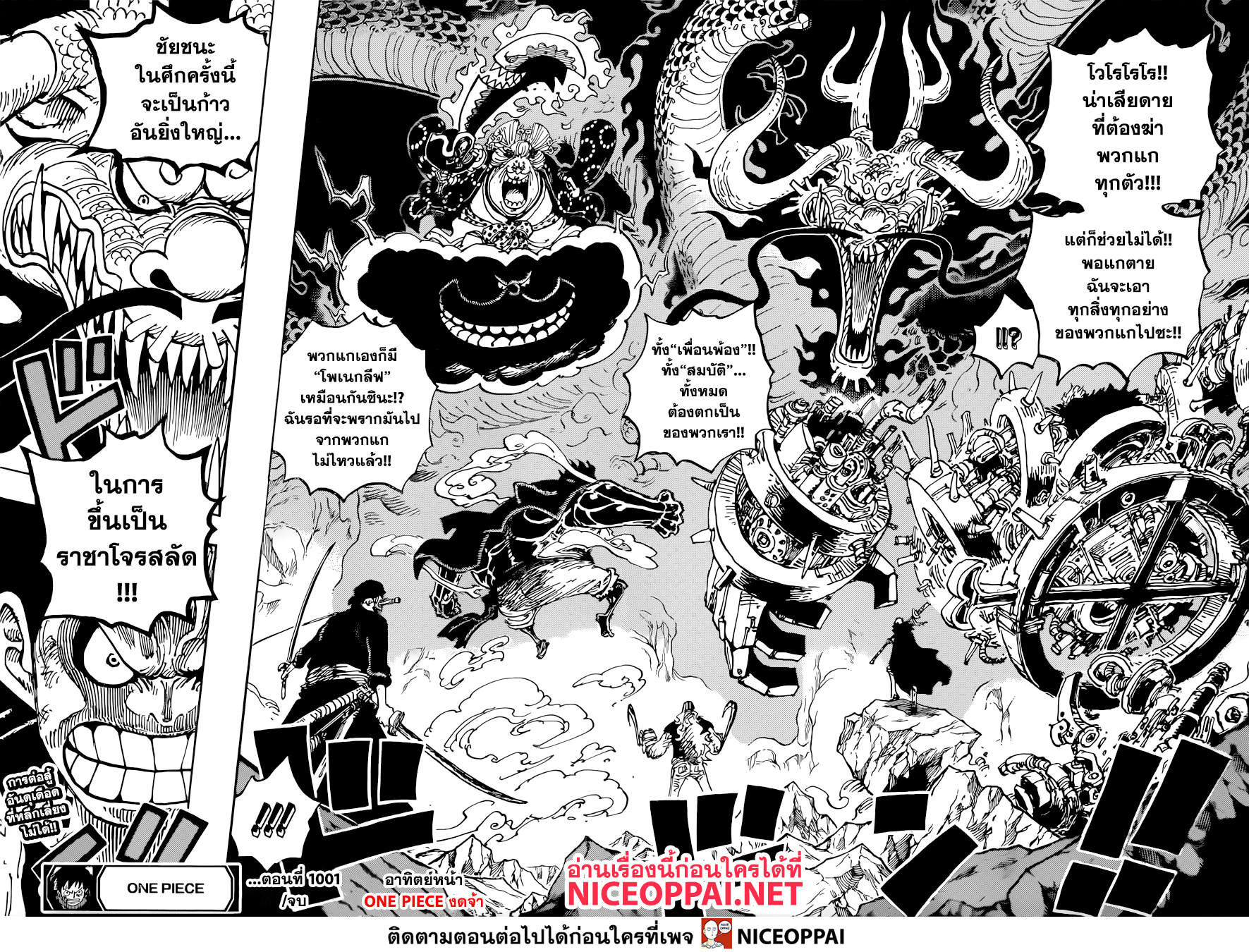 One Piece 1001-THTH-ศึกตัดสินกับสัตว์ประหลาดแห่งเกาะโอนิงะชิมะ