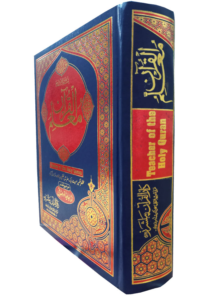 Muallim Al Quran - Image 2