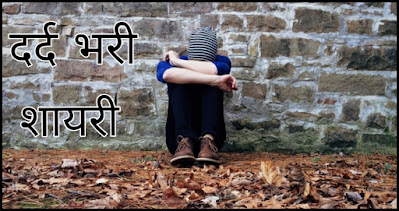 Sad Love Hindi Shayari