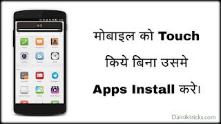 Kisi bhi phone ko touch kiye bina usme koi bhi app ya game kaise download kare