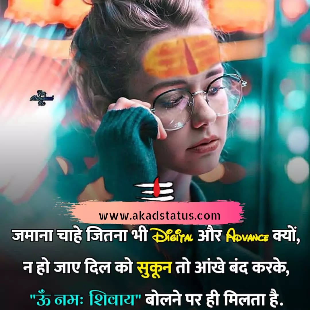 Mahadev girl Images, mahadev girl shayari images, mahakal girl Images, mahakal girl Shayari images, mahadev status girls pic, mahadev girls quotes, mahadev girl pic , mahadev girls insta pic, mahadev girls dp Images, mahakal dp Images,
