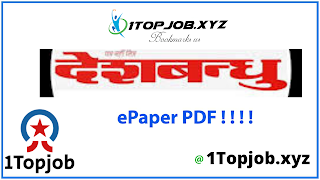 DailyEpaper »Deshbandhu Download Newspaper in Hindi pdf DailyEpaper »Deshbandhu Download Newspaper in Hindi pdf