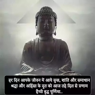 buddha purnima 2021 shayari images