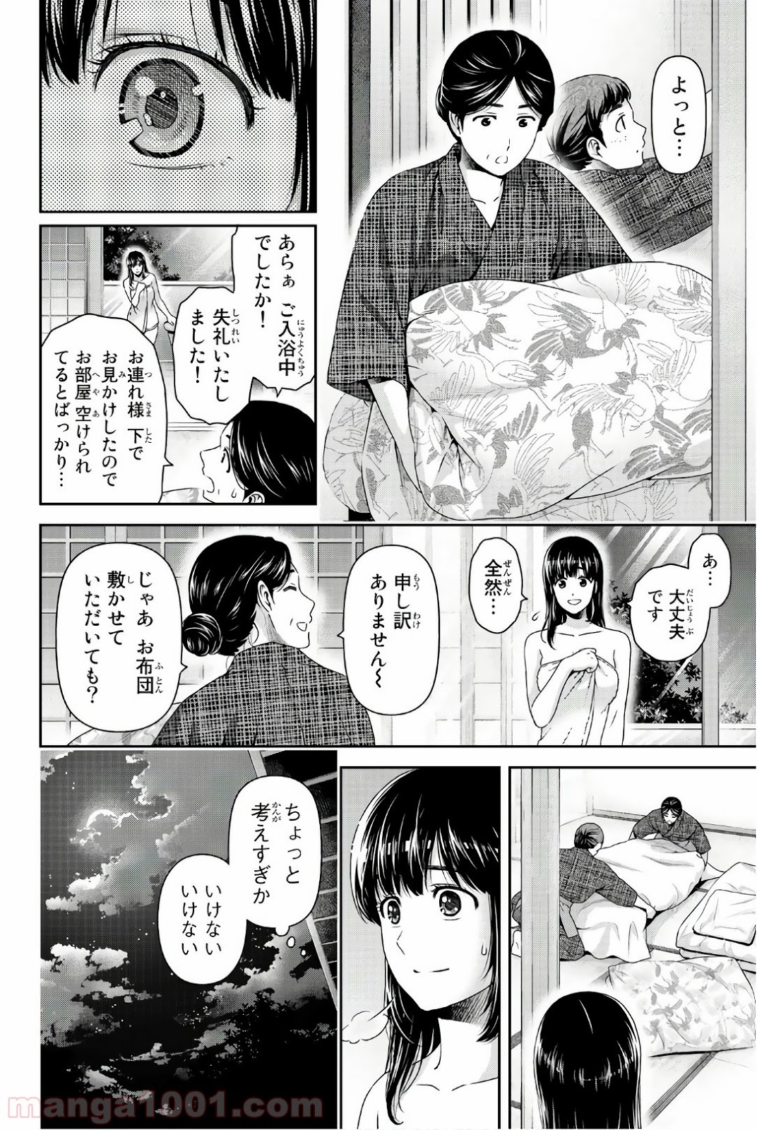 ドメスティックな彼女 - Raw 【第182話】 - Manga1001.com