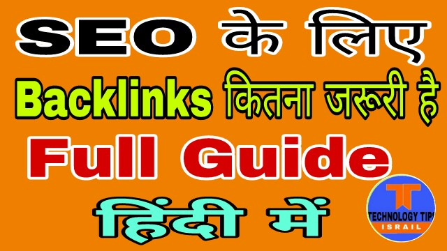 SEO ke liye Backlinks Kitna jaroori hai full guide in Hindi