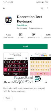 تحميل الكيبورد المزخرف عربي