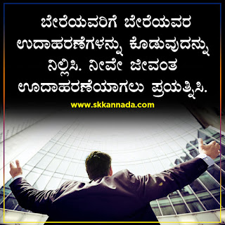 Success Motivational Quotes in Kannada