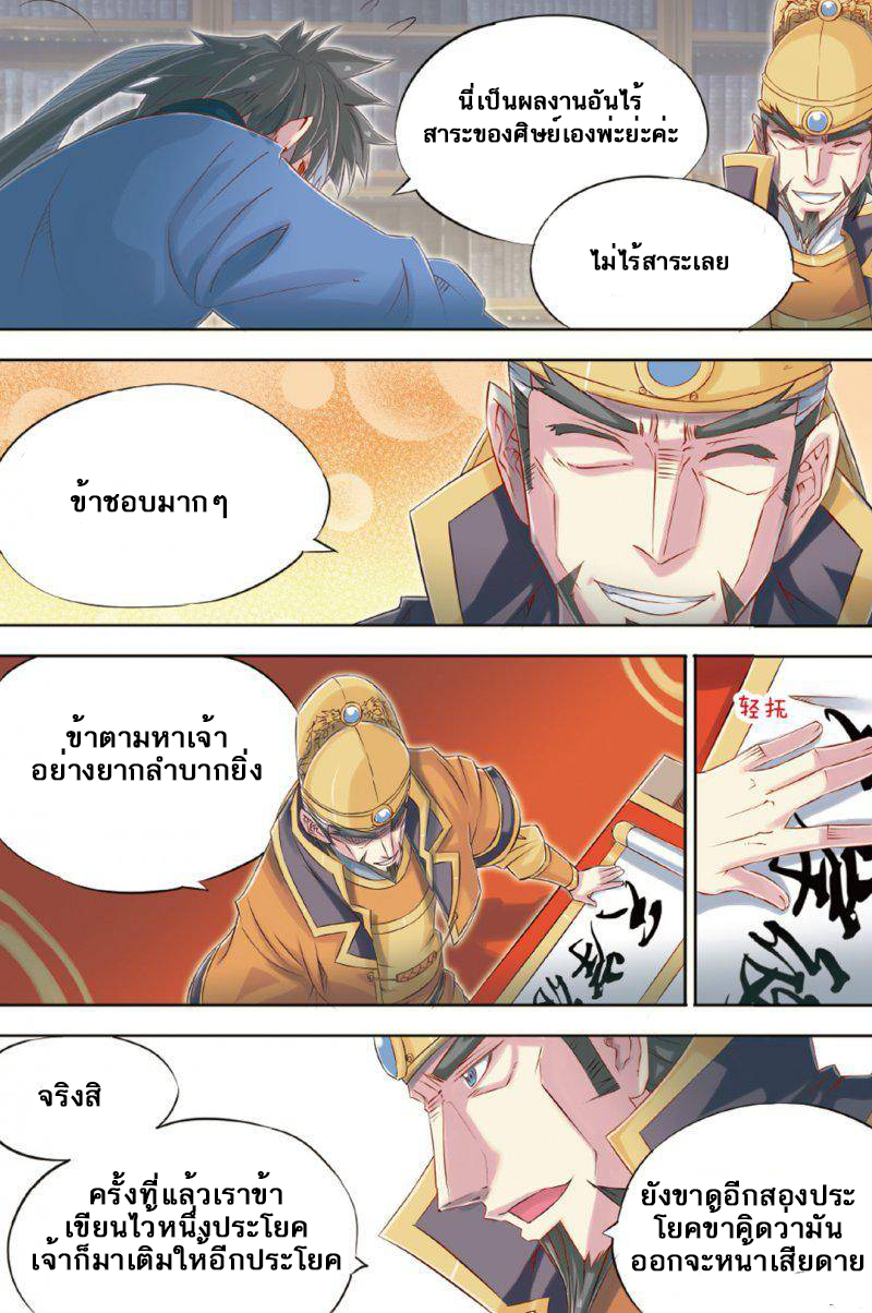 อ่านการ์ตูน Jiang Ye 58 ภาพที่ 7