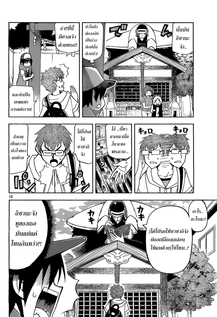 อ่านการ์ตูน Gan?Kon 10 ภาพที่ 14