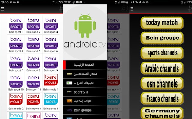 تطبيق Android tv لمشاهدة القنوات المشفرة الرياضية