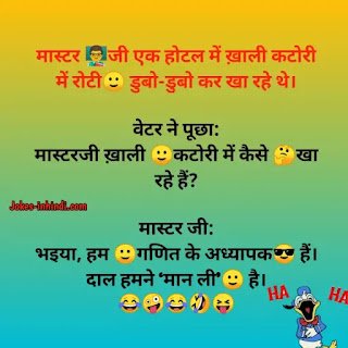 Teacher Student jokes in Hindi Teacher Student jokes in Hindi