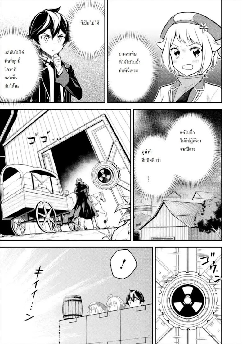 Shikkaku Mon no Saikyou Kenja - หน้า 3