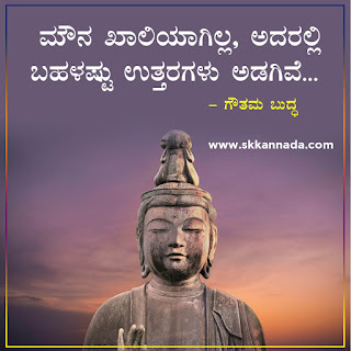 Gautam Buddha Quotes in Kannada