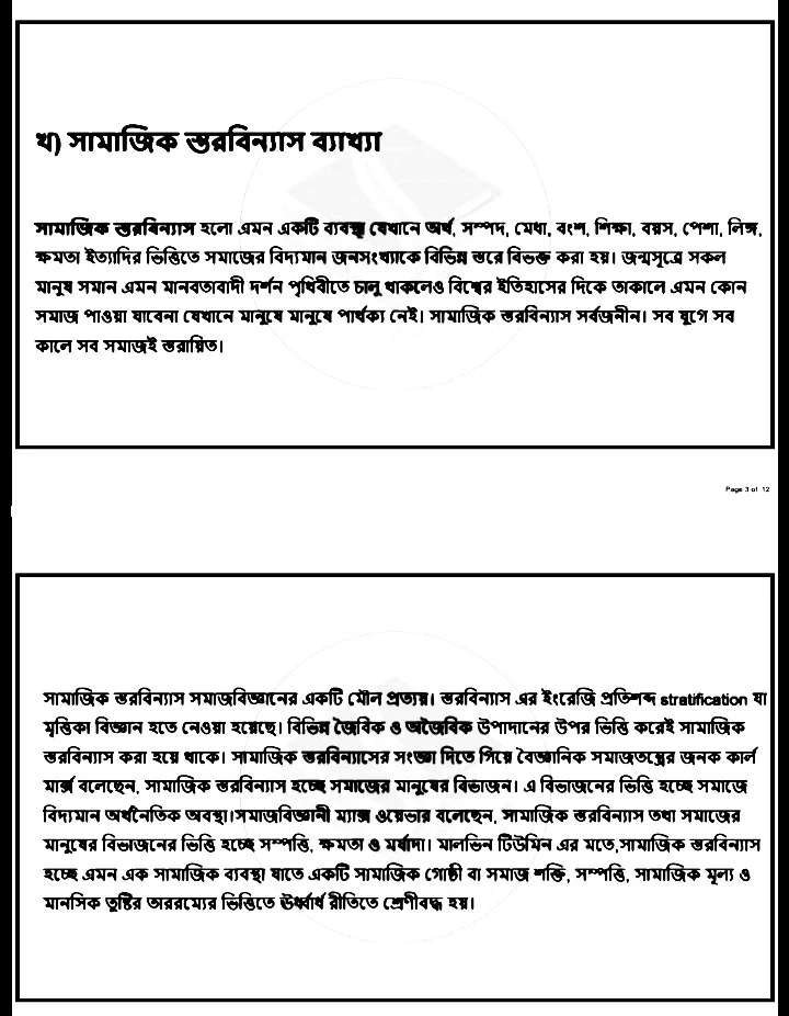 সমাজজীবনে সমাজকাঠামাে , সামাজিক স্তরবিন্যাস ও সামাজিক নিয়ন্ত্রণের ভূমিকা https://www.banglanewsexpress.com/