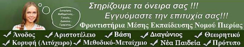 Γιάννης Καραγιαννίδης, 2ος Πανελλαδικά, 1ος στην Πιερία ΣΜΑ Μηχανικών Αεροσκαφών Γιάννης Καραγιαννίδης, 2ος Πανελλαδικά, 1ος στην Πιερία ΣΜΑ Μηχανικών Αεροσκαφών