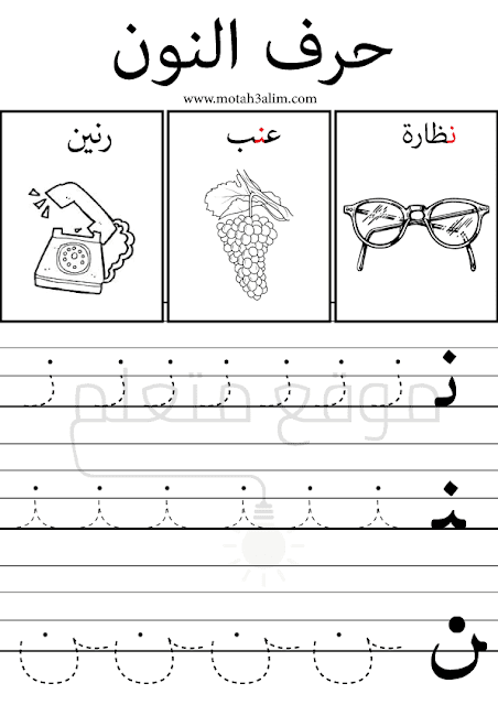 تعليم كتابة الحروف العربية على السطر pdf