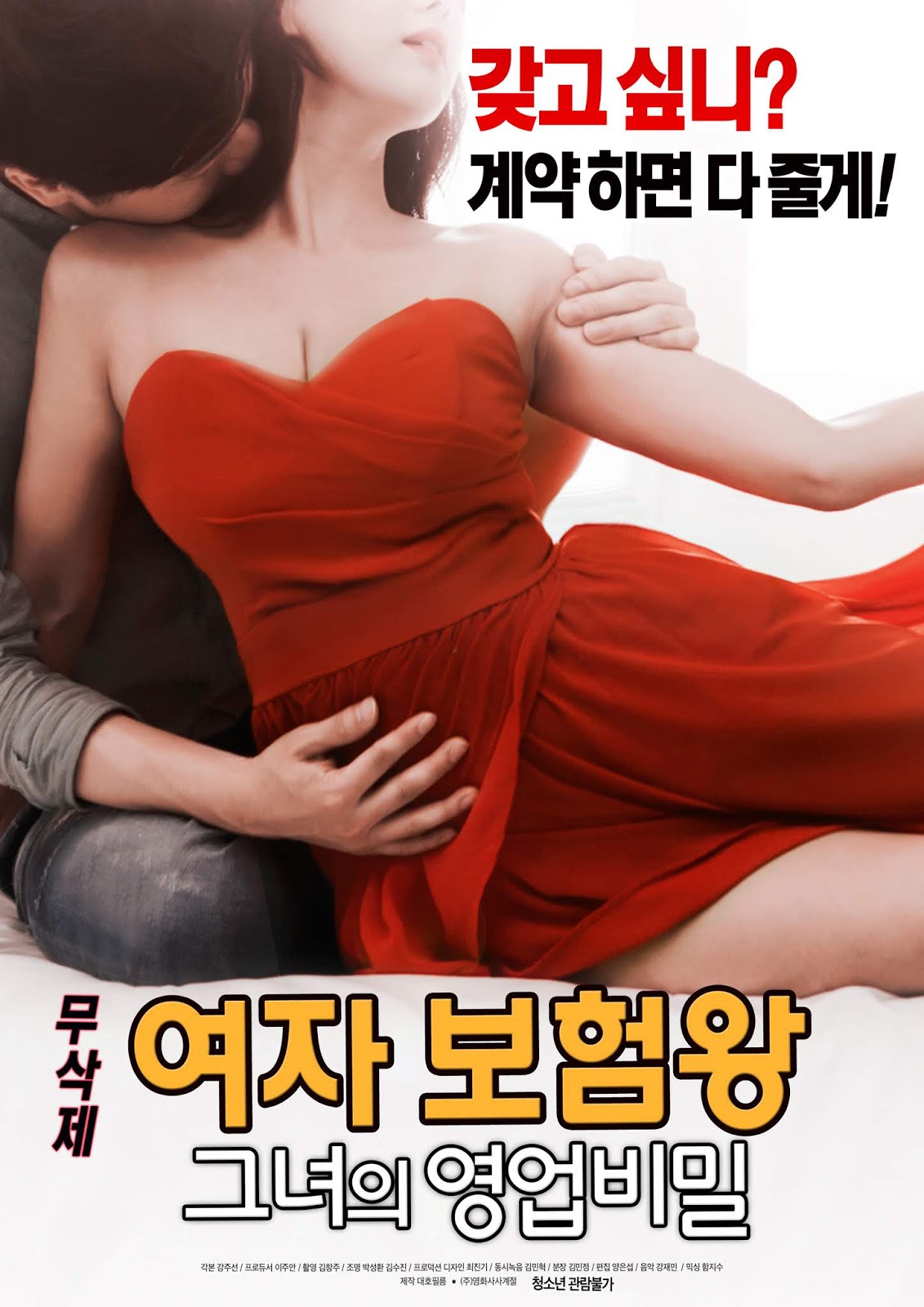 Insurance Queen Her business secrets Full Korea 18+ Adult Movie Online Free