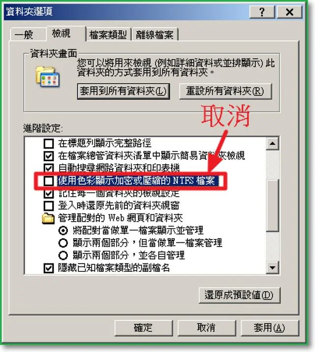 電腦中檔案和資料匣名稱變藍色 step2