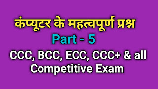 CCC Question Answer in Hindi, ccc online test