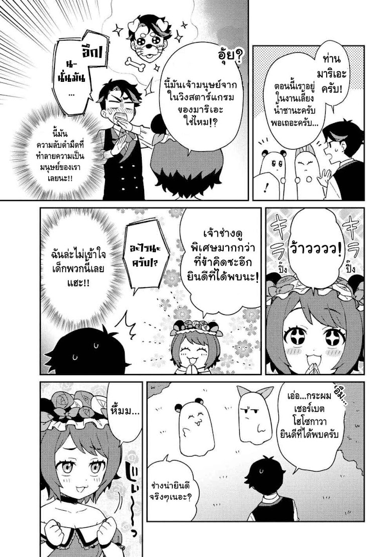 Marie-sama wo Wakarasetai! - หน้า 5