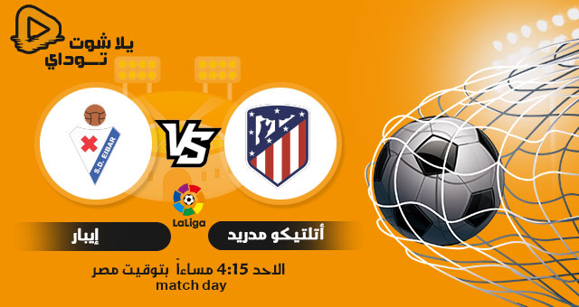 نتيجة مباراة اتلتيكو مدريد وإيبار اليوم 18-04-2021 في الدوري الاسباني