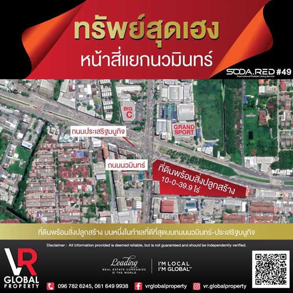 VR Global Property ทรัพย์สุดเฮง หน้าสี่แยกนวมินทร์ ที่ดินพร้อมสิ่งปลูกสร้างขนาด 10-0-39.9 ไร่