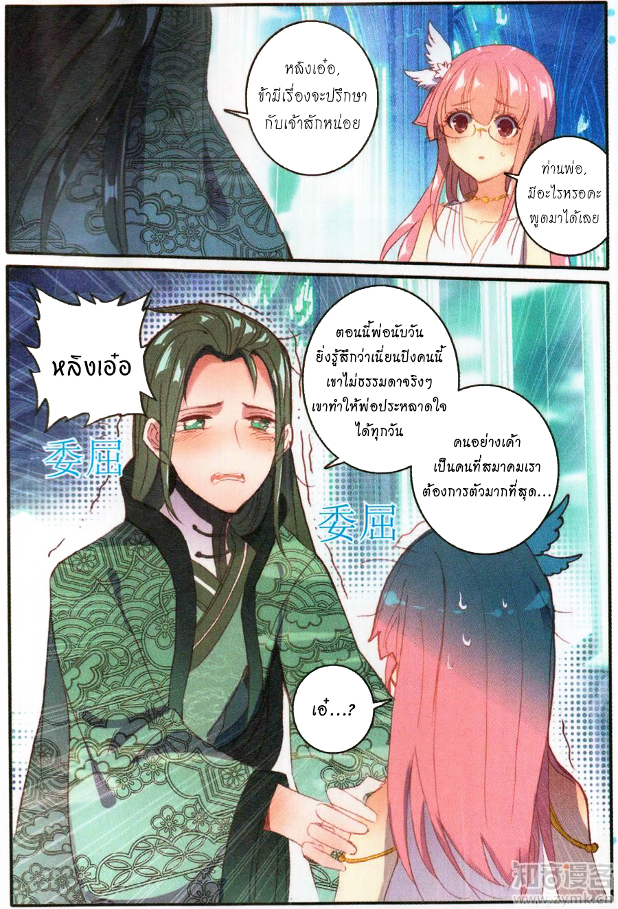 อ่านการ์ตูน The Magic Chef of Ice and Fire S2 9 ภาพที่ 13