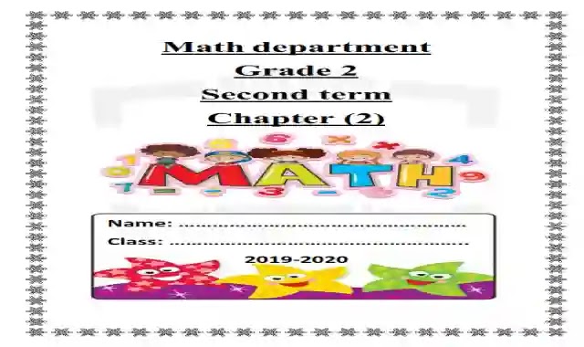 ملزمة مراجعة وتدريبات على منهج الماث maths للصف الثانى الابتدائى الترم الثانى 2021