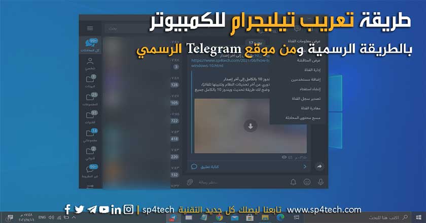 للكمبيوتر تيلجرام تحميل Telegram